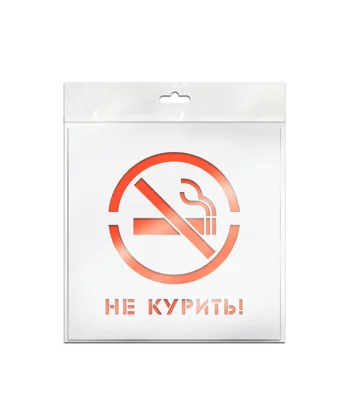 Трафарет Не курить 20х20 см